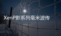 XenP影系列毫米波傳感器優化人體測距定位和多目標識別功能
