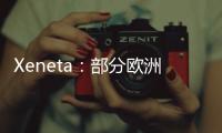 Xeneta：部分歐洲集裝箱出口航線尚未恢復(fù)正常