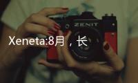 Xeneta:8月，長期海運運價再次下滑