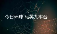 [今日環球]馬英九率臺灣青年來大陸交流參訪