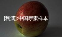 [利潤]:中國尿素樣本生產理論利潤周數據統計