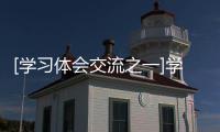 [學(xué)習(xí)體會(huì)交流之一]學(xué)習(xí)十七屆四中全會(huì)精神，創(chuàng)新黨群工作思路