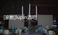 [家教]lupin酒吧的沢田綱吉(關于[家教]lupin酒吧的沢田綱吉簡述)