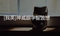 [我英]神威眼宇智波想成為英雄(關于[我英]神威眼宇智波想成為英雄簡述)