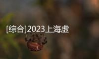 [綜合]2023上海虛擬體育公開賽虛擬賽艇聯(lián)賽 第三站