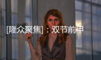 [隆眾聚焦]：雙節前甲醇市場分析與后市預測