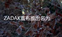 ZADAK宣布推出名為MOABIIELITE的新型旗艦小型水冷PC