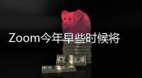 Zoom今年早些時候將在Facebook門戶網站上推出
