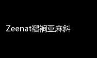 Zeenat褶裥亞麻斜紋布修身褲(關于Zeenat褶裥亞麻斜紋布修身褲簡述)