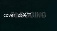 coverlid(關于coverlid簡述)