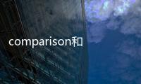 comparison和compare的區(qū)別