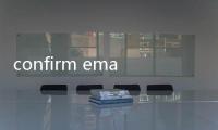 confirm email address是什么意思
