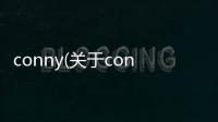 conny(關于conny簡述)
