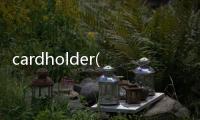 cardholder(關于cardholder簡述)