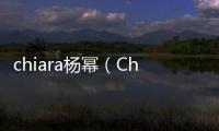 chiara楊冪（Chiara）