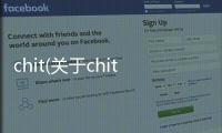 chit(關(guān)于chit簡(jiǎn)述)