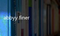 abbyy finereader11中文破解版軟件介紹（abbyy finereader11中文破解版）