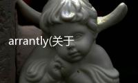 arrantly(關于arrantly簡述)
