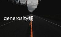 generosity翻譯（generosity）