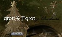 grot(關于grot簡述)