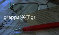 grappa(關(guān)于grappa簡述)