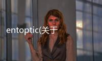 entoptic(關(guān)于entoptic簡述)