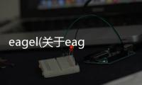 eagel(關于eagel簡述)