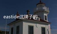 eastide這牌子的包價(jià)位,estellethild包包