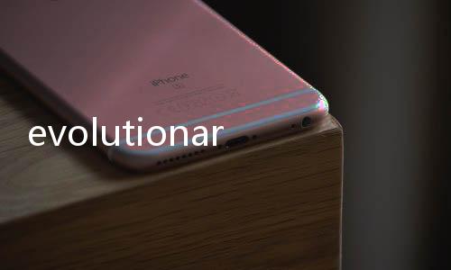 evolutionary(關于evolutionary簡述)