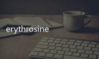 erythrosine(關于erythrosine簡述)