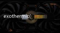 exothermic(關于exothermic簡述)