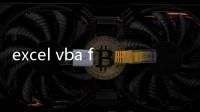excel vba find函數用法（VBA 關于 find的用法）