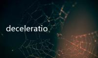 deceleration(關(guān)于deceleration簡述)
