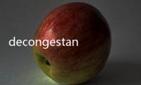 decongestant(關(guān)于decongestant簡述)