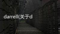 darrell(關(guān)于darrell簡述)