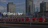 drillmaster(關于drillmaster簡述)