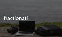 fractionation(關(guān)于fractionation簡述)