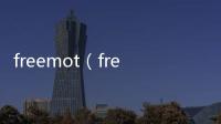 freemot（freemovis日本）