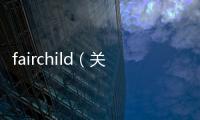 fairchild（關(guān)于fairchild的基本情況說明介紹）