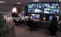 flaring(關于flaring簡述)