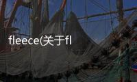 fleece(關于fleece簡述)