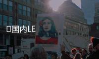 ​國內LED顯示屏行業將會呈現爆發式增長,行業資訊