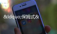 “保姆式”服務助力復工復產