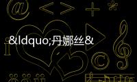 “丹娜絲”致臺灣2死50多萬戶停電 臺風影響持續
