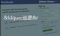 “巡邏”+“勸導(dǎo)” 防溺水馬虎不得！