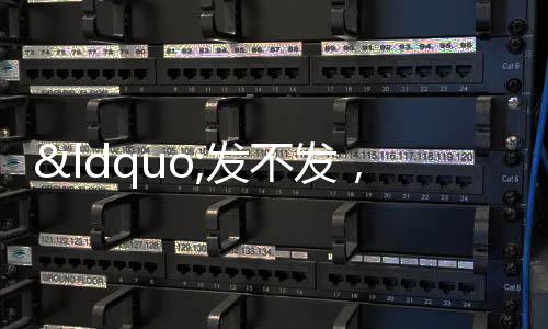 “發(fā)不發(fā)，冬月看廿八” 啥意思？預(yù)示暖冬來臨