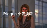 “小麥換房”已結束,樓盤活動期間0成交