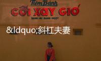 “斜杠夫妻”創業失敗負債300多萬元 現靠丈夫送外賣妻子擺攤還債