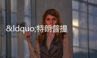 “特朗普提議對華課重稅、對內大減稅”，遭警告