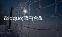 “藍白合”有譜了？柯文哲回應：拖一兩個月水到渠成